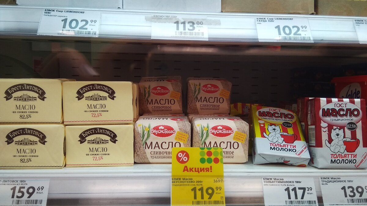 Масло сливочное