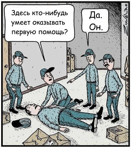 Жизненная шутка - житейский юмор. Взято с просторов интернета.