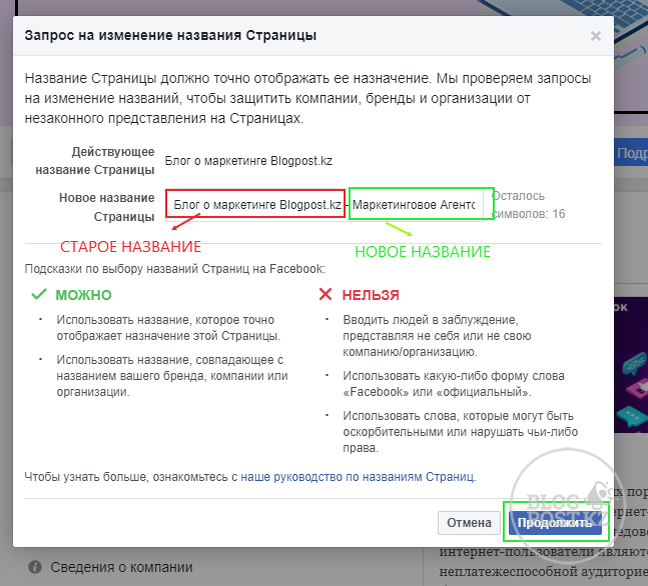 Из этой статьи вы узнаете как поменять название бизнес страницы в Facebook