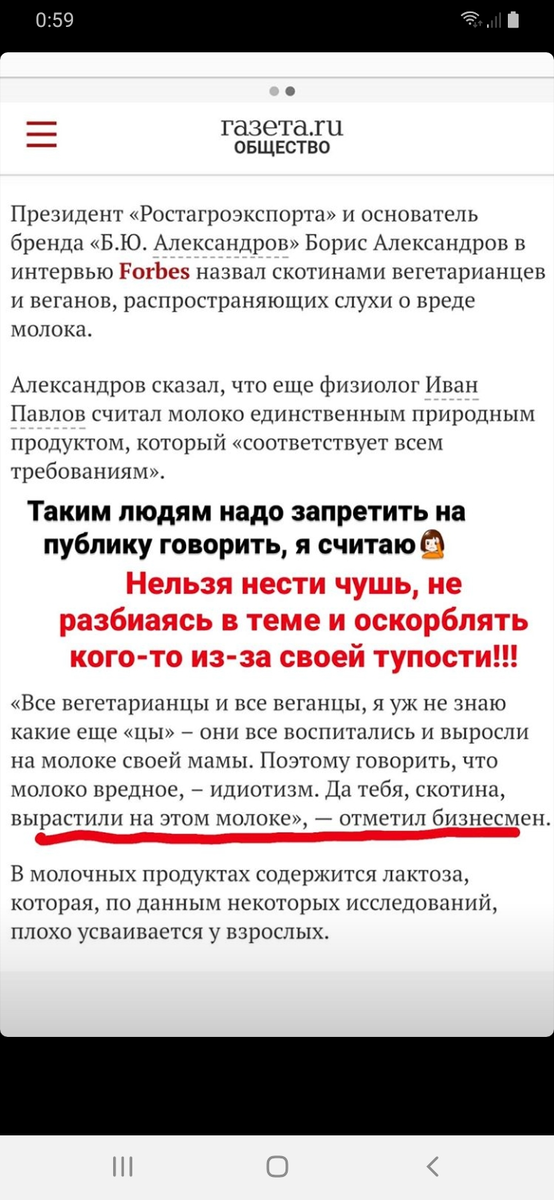 Скрин автора. Мне всё равно на вегетарианцев и веганцев. Каждый сходит с ума по своему. Но очень не всё равно, когда кто-то считает себя вправе осуществлять призывы к ограничению свободы слова. 
