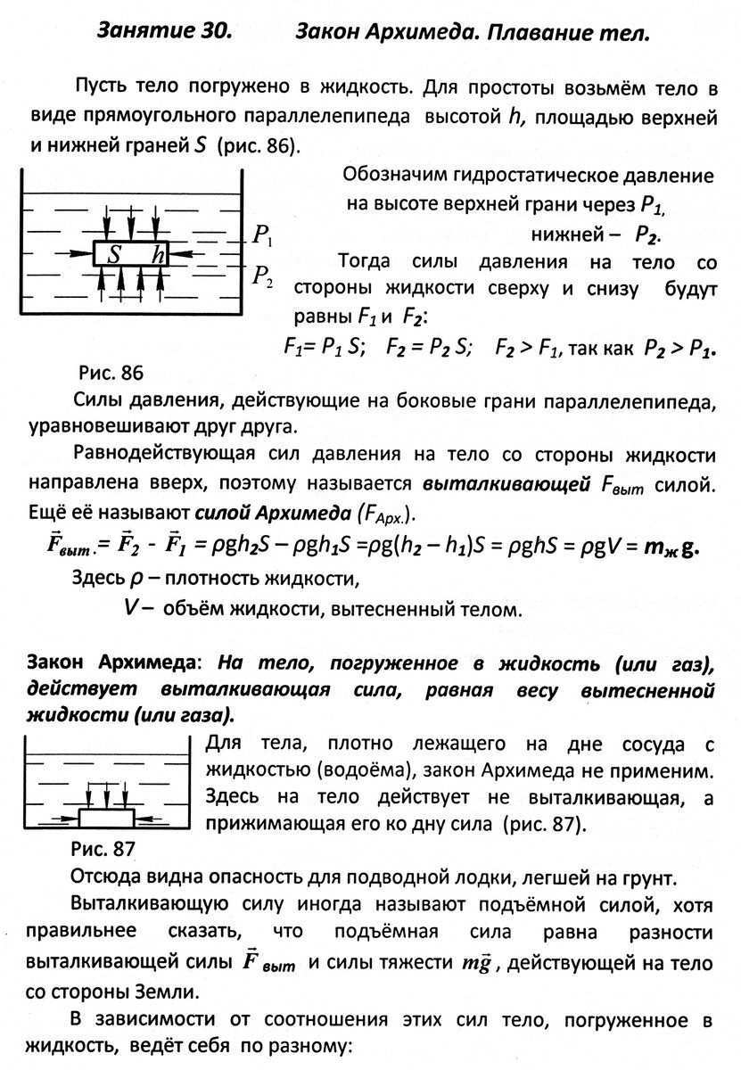 Проект по физике 7 класс закон архимеда плавание тел