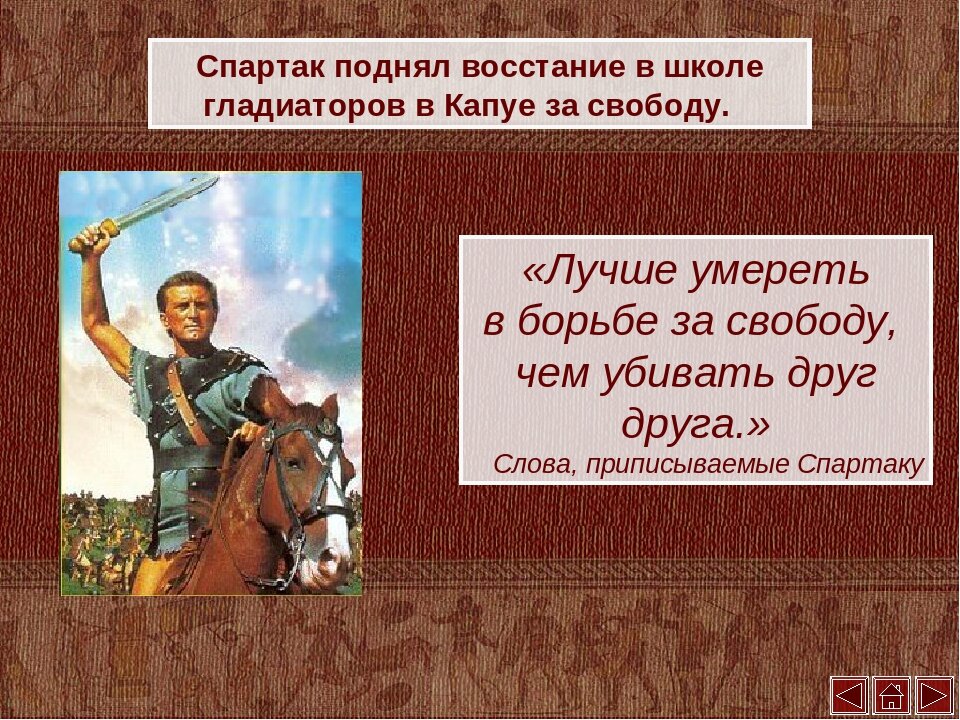 Восстание спартака презентация 5 класс фгос конспект