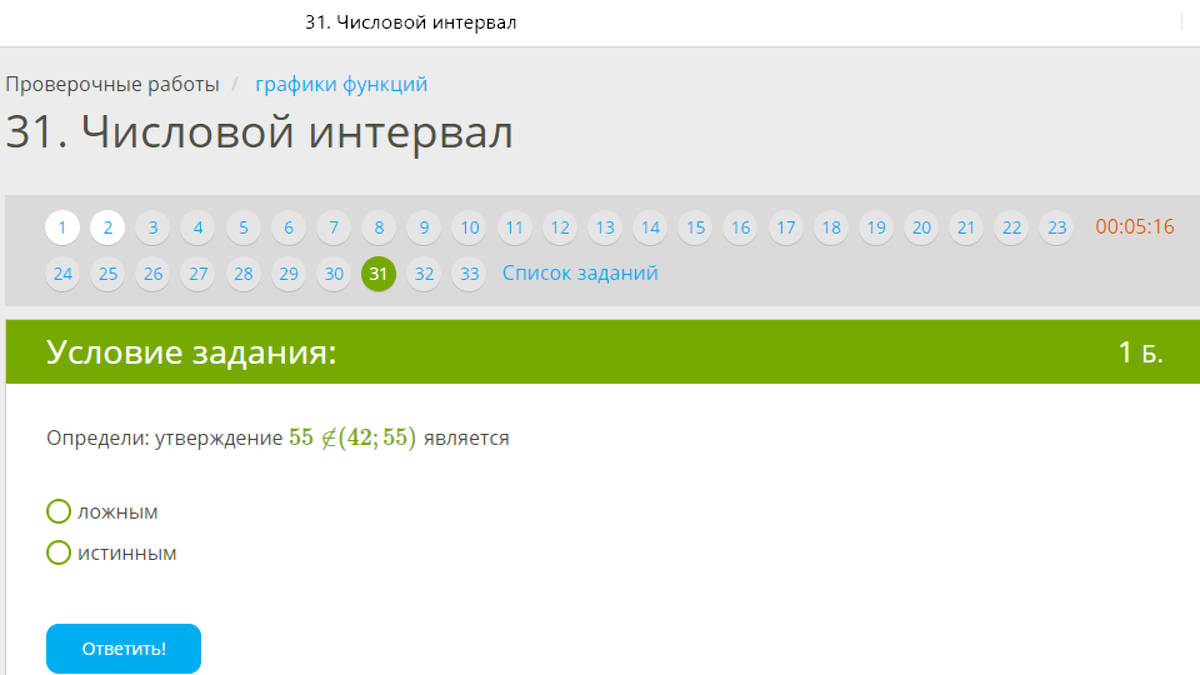 А вот и одна из проверочных работ.  Не самая тяжелая, но за такое время выполнить её очень тяжело! 