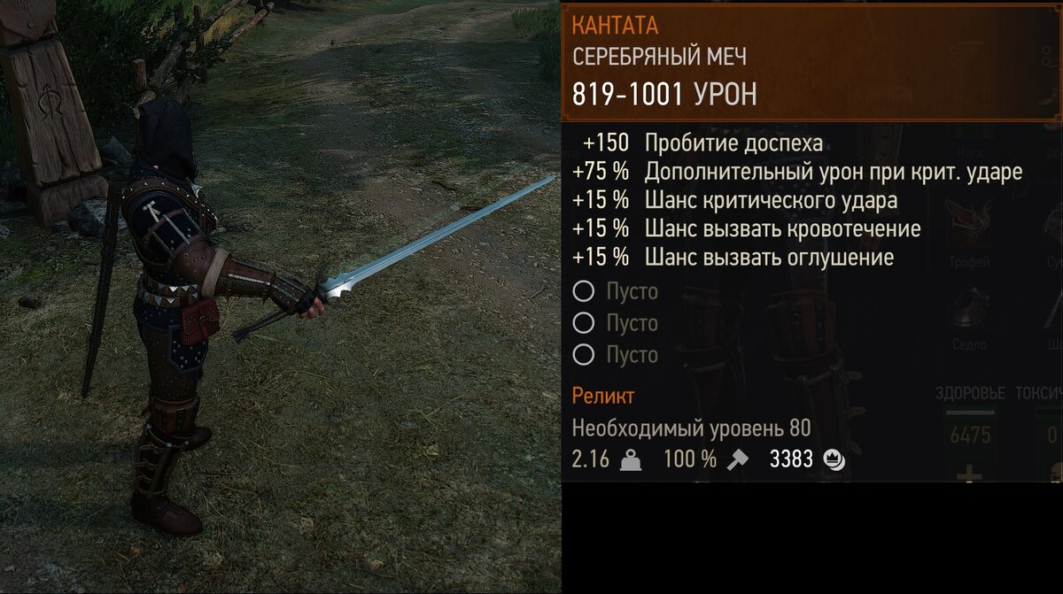 Геральт может найти этот меч в Хен Гайдт в ходе квеста «Между мирами» у тела чародея из Бан Арда по имени Жан, погибшего от когтей протофледеров.