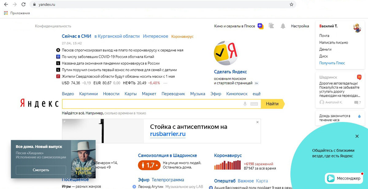 Поисковая система Яндекс (в правом нижнем углу Яндекс.Мессенджер) 