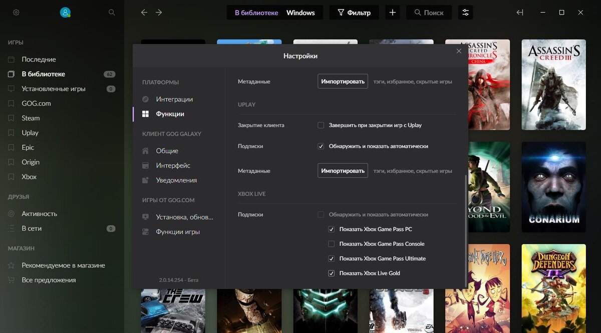 Настройка подписок в GOG Galaxy 2.0