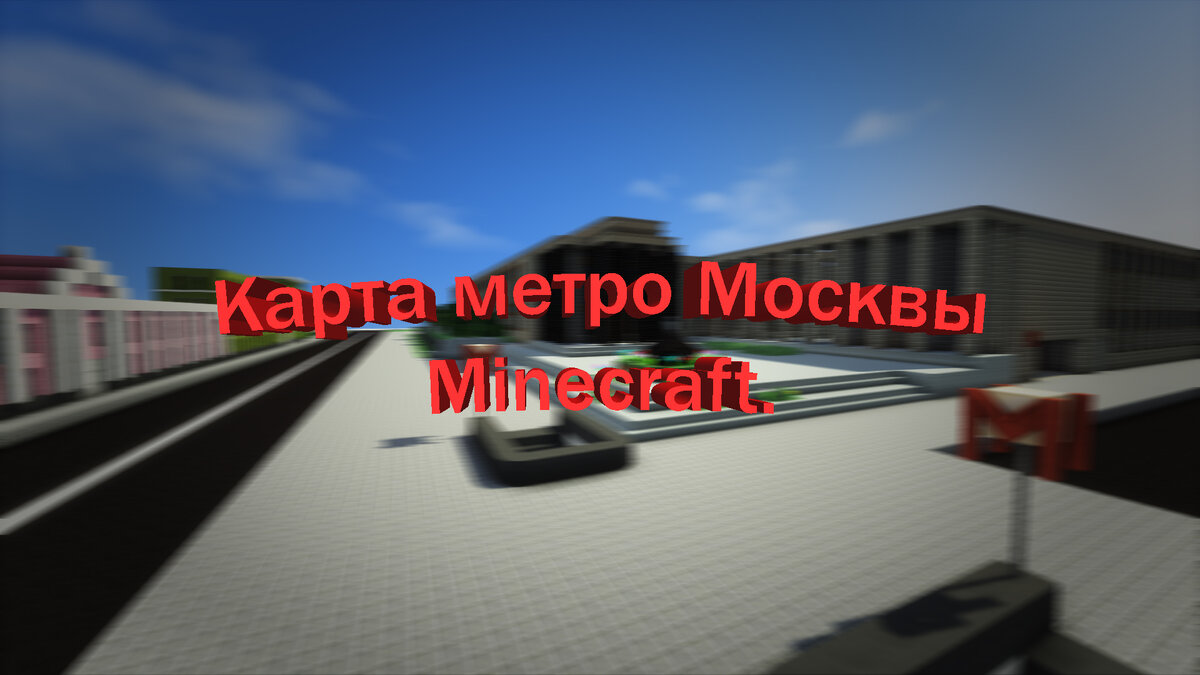 Превью для карты метро Москвы. Библиотека имени Ленина. Локация Москвы.