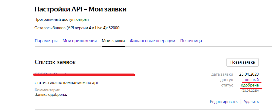 кабинет с одобренным полным доступом к API