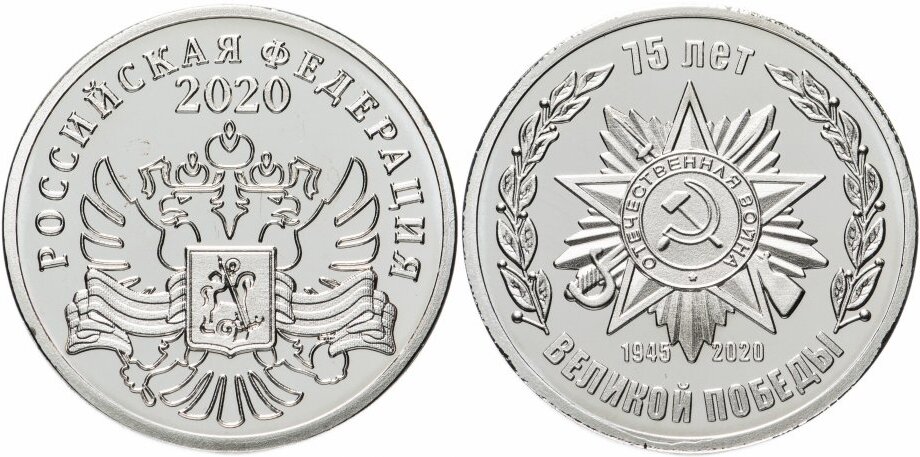 Аверс и реверс данной медно-никелевой медали (положа руку на сердце, язык не поворачивается называть её так - максимум, жетон, исходя из размеров и веса)