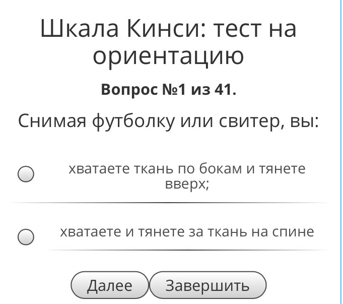 Кинси ориентация