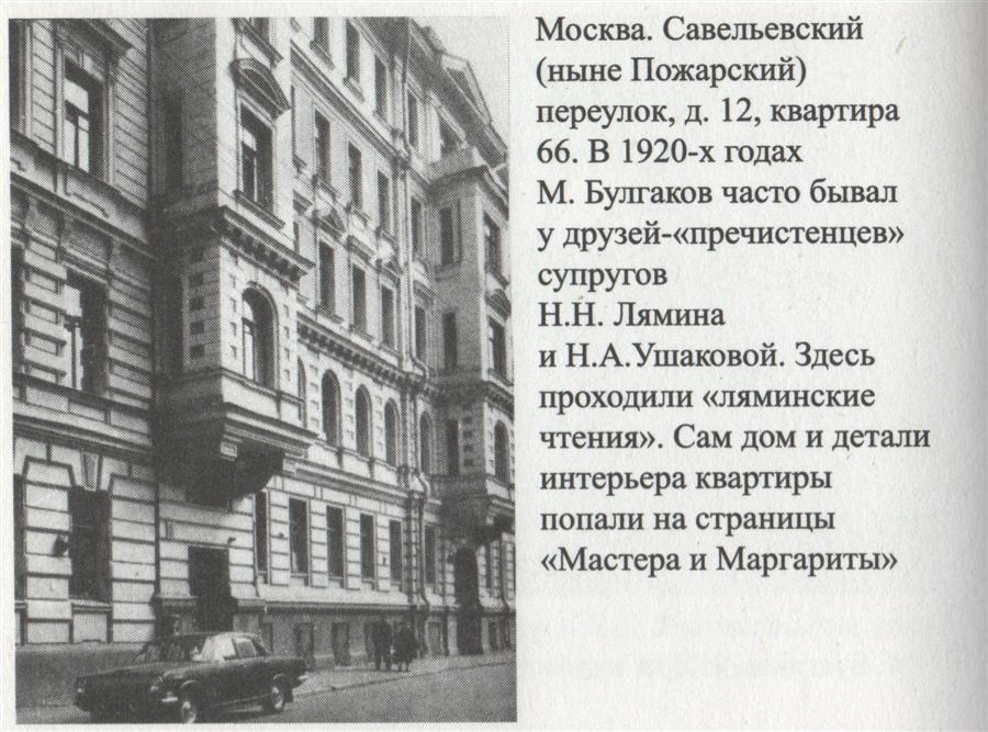 Изображение москвы 30 х годов в романе мастер и маргарита кратко