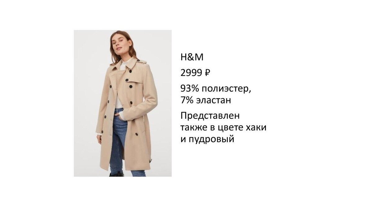 Источник: hm.com