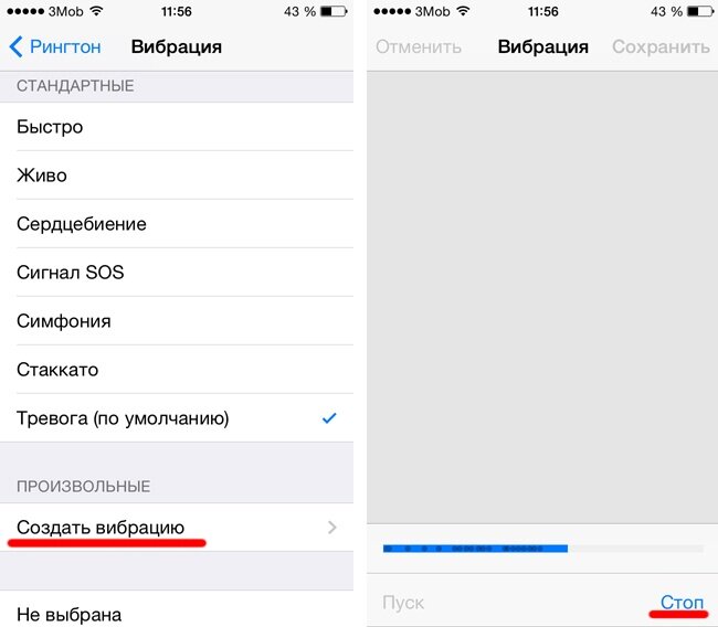 Создание уникальной вибрации