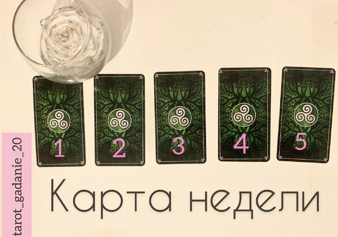 Instagram: tarot_gadanie_20