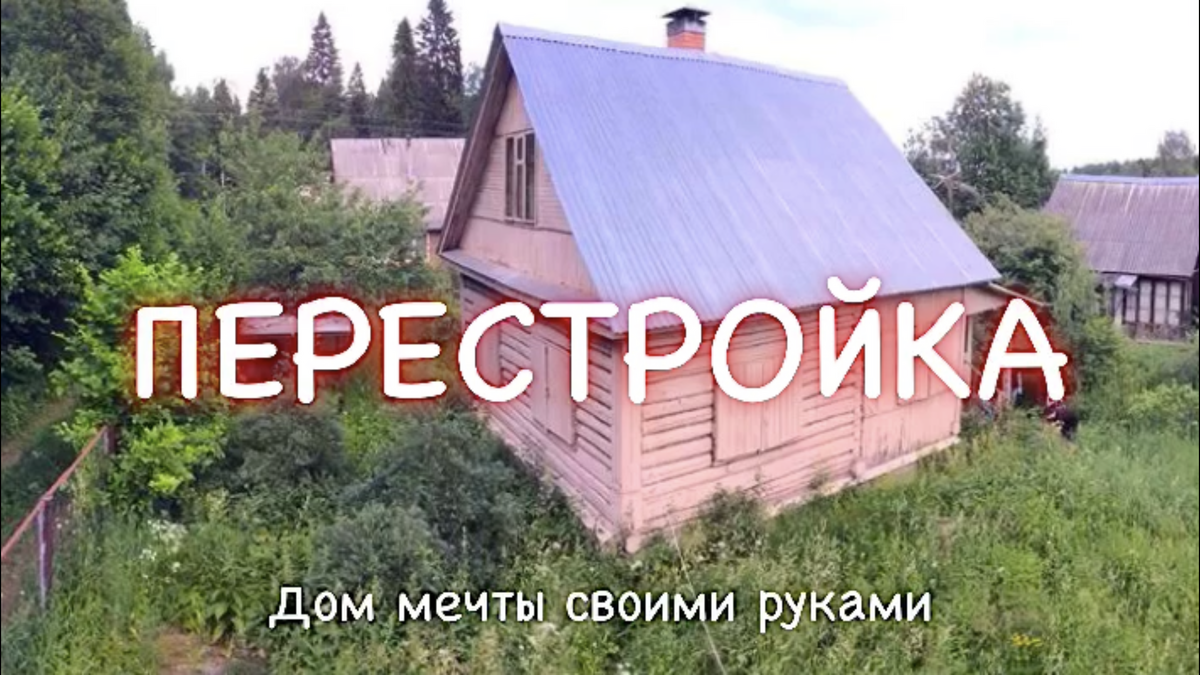На фото наш домик