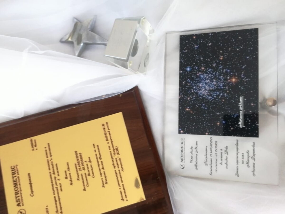 Сертификат ,статуэтка и фото Галактики со звездой , названной в честь меня