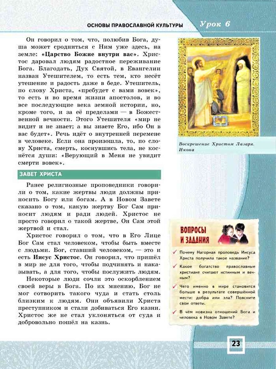 Культура и религия 4 класс орксэ презентация и конспект