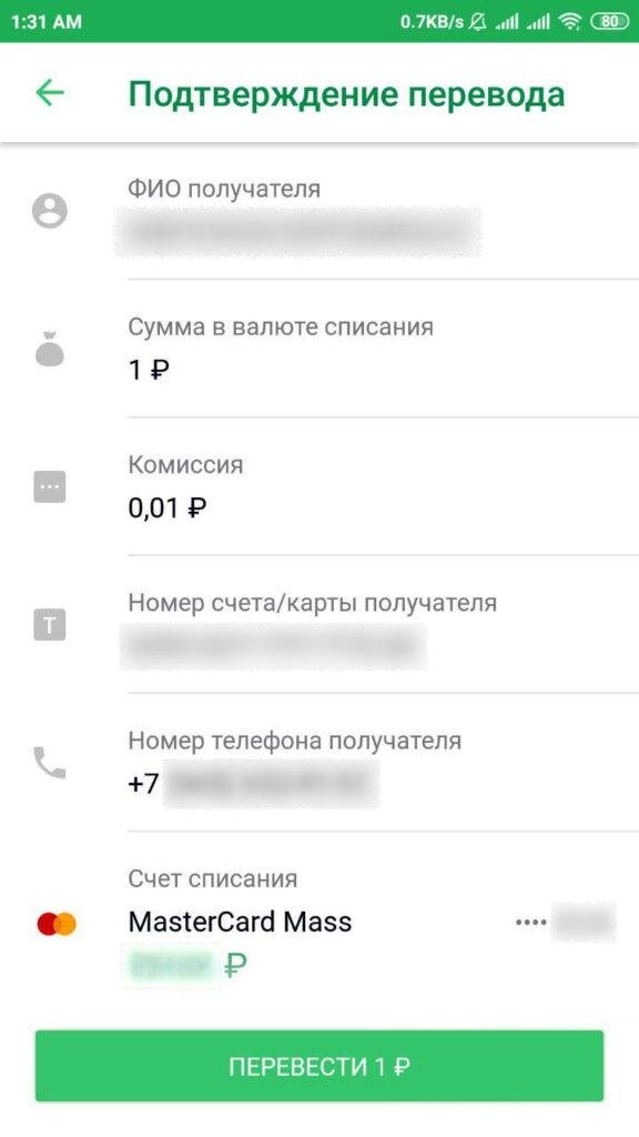 Сбербанк - перевод с карты на карту через SMS-сообщение