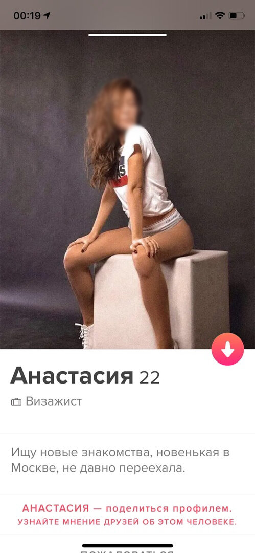 Страница в тиндере.