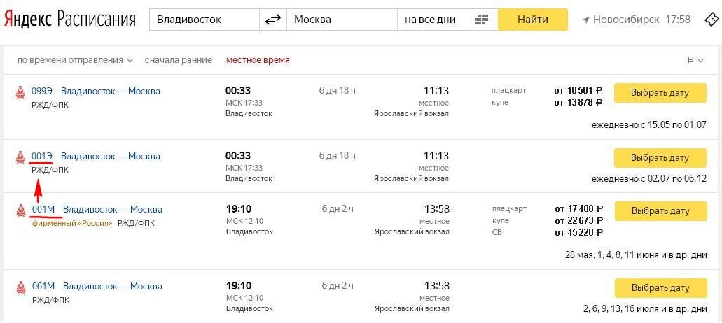 Поезд владивосток москва станции по времени. Расписание поезда Москва Владивосток. Москва Владивосток 40 лет в пути. Поезд номер 1 Владивосток Москва. Владивосток Екатеринбург поезд билеты.