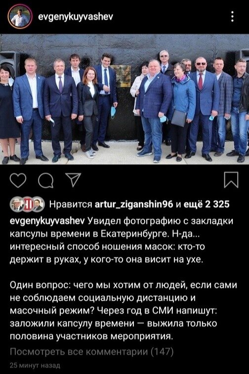 Фото из инстаграмма губернатора Свердловской области Евгения Куйвашева