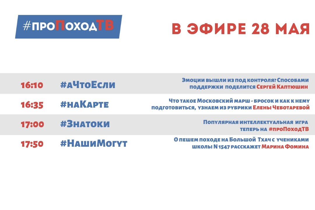Программа передач. Лаборатория путешествий. Большое приключение. Про поход ТВ
