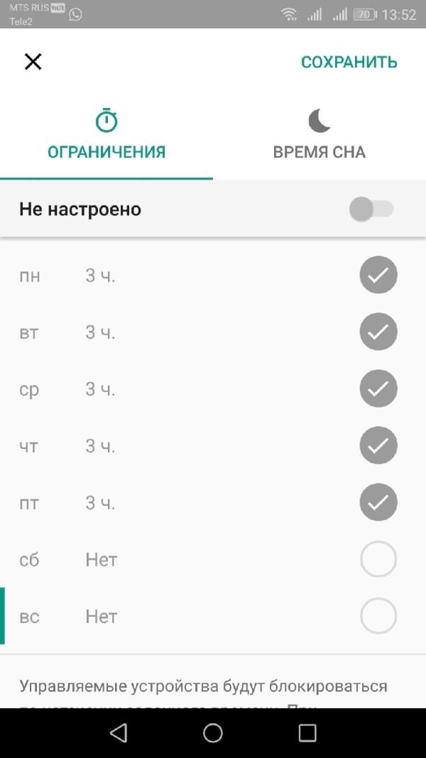 Как снять ограничение времени
