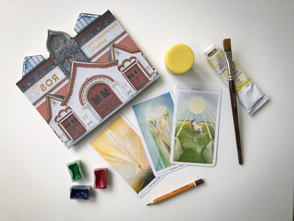 Таро это творение собственной жизни