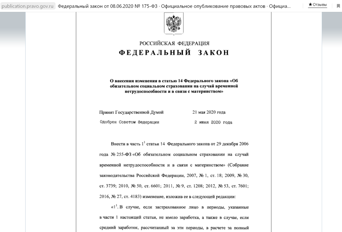 Ст 14.8. ФЗ 14. Статья 14 федерального закона. Закон 255 ФЗ В новой редакции. ФЗ 225 ст 14.