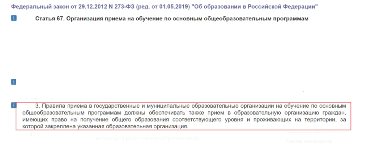 закон об образовании, защищающий наши права. 