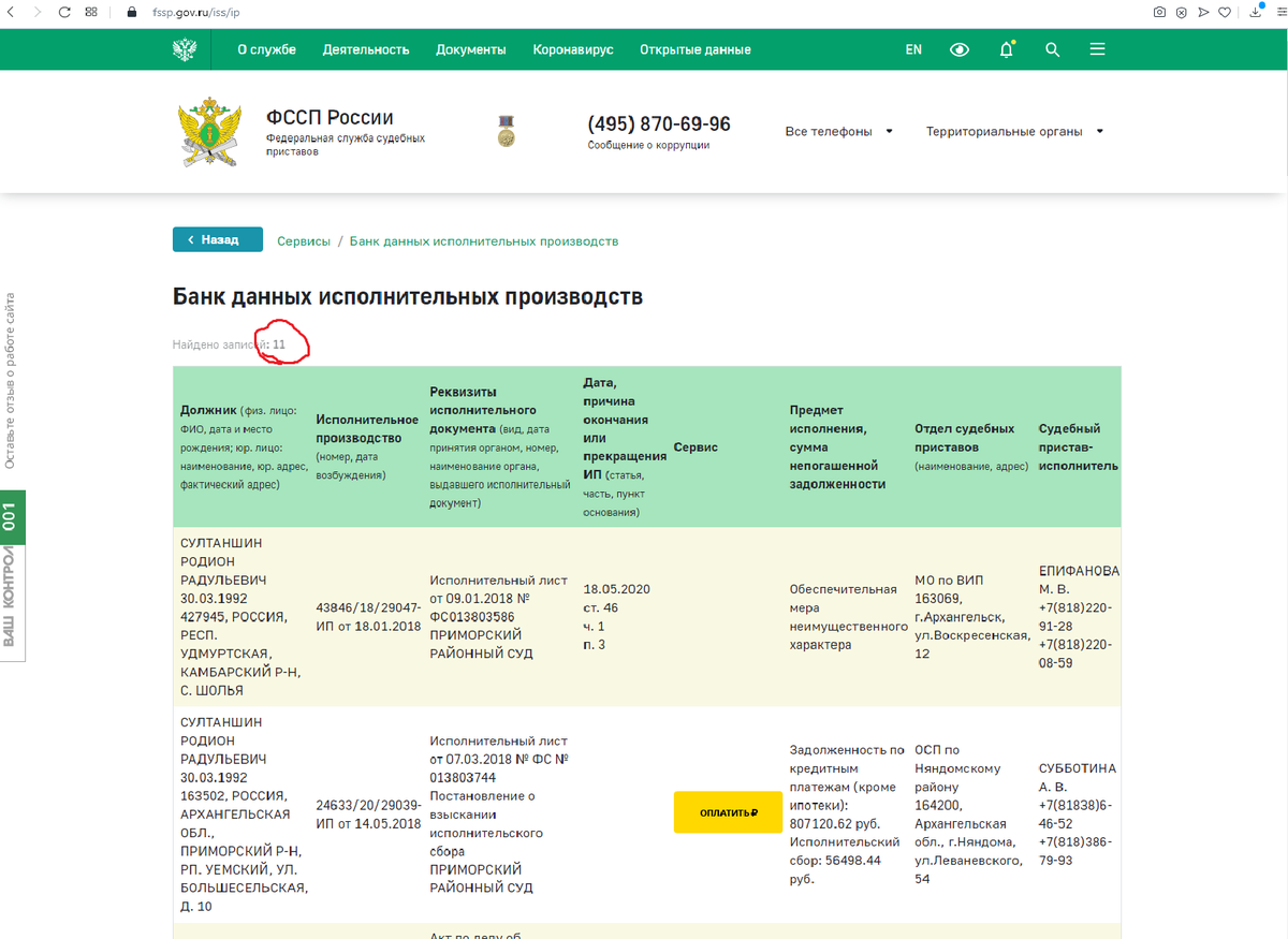 Сайт приставов челны