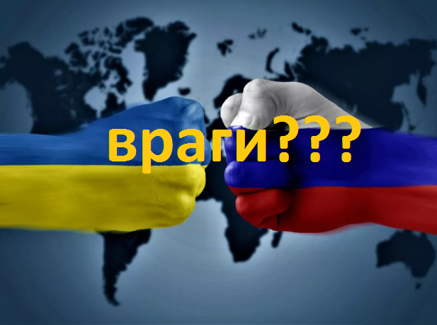 Как же быстро западные политики смогли разделить дружеские народы