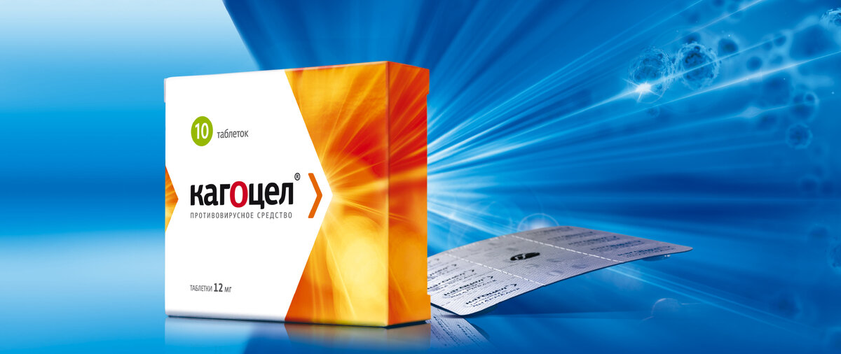 Дизайн упаковки «Кагоцел»