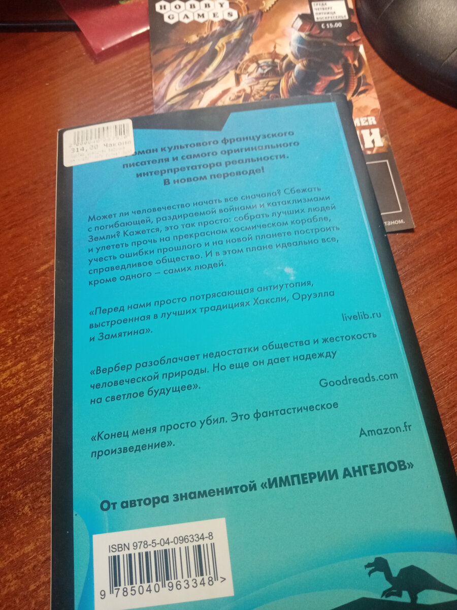 Не назвал бы книгу антиутопией! Но умным людям виднее! 