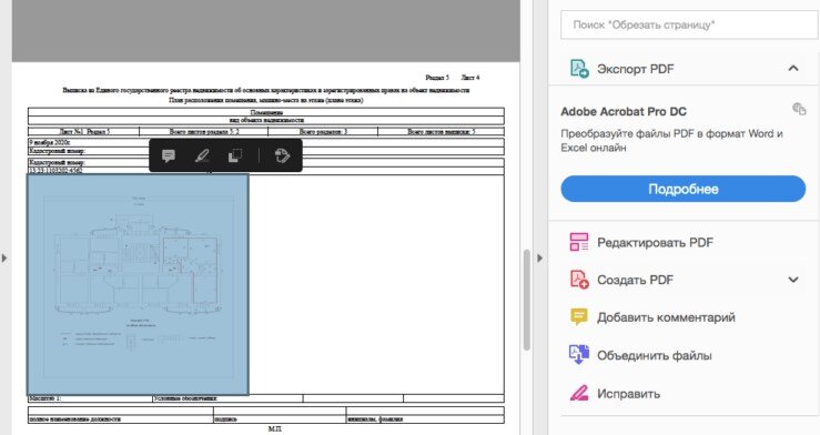 Извлечение картинок в Adobe Acrobat