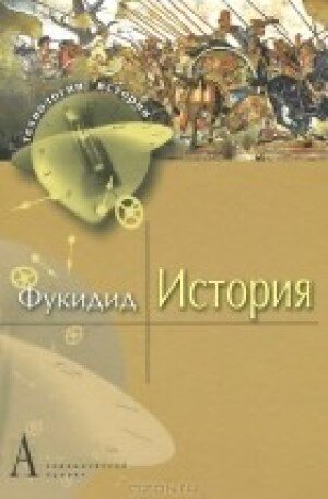 издание 2012 года "Академический проект", "Ладомир"