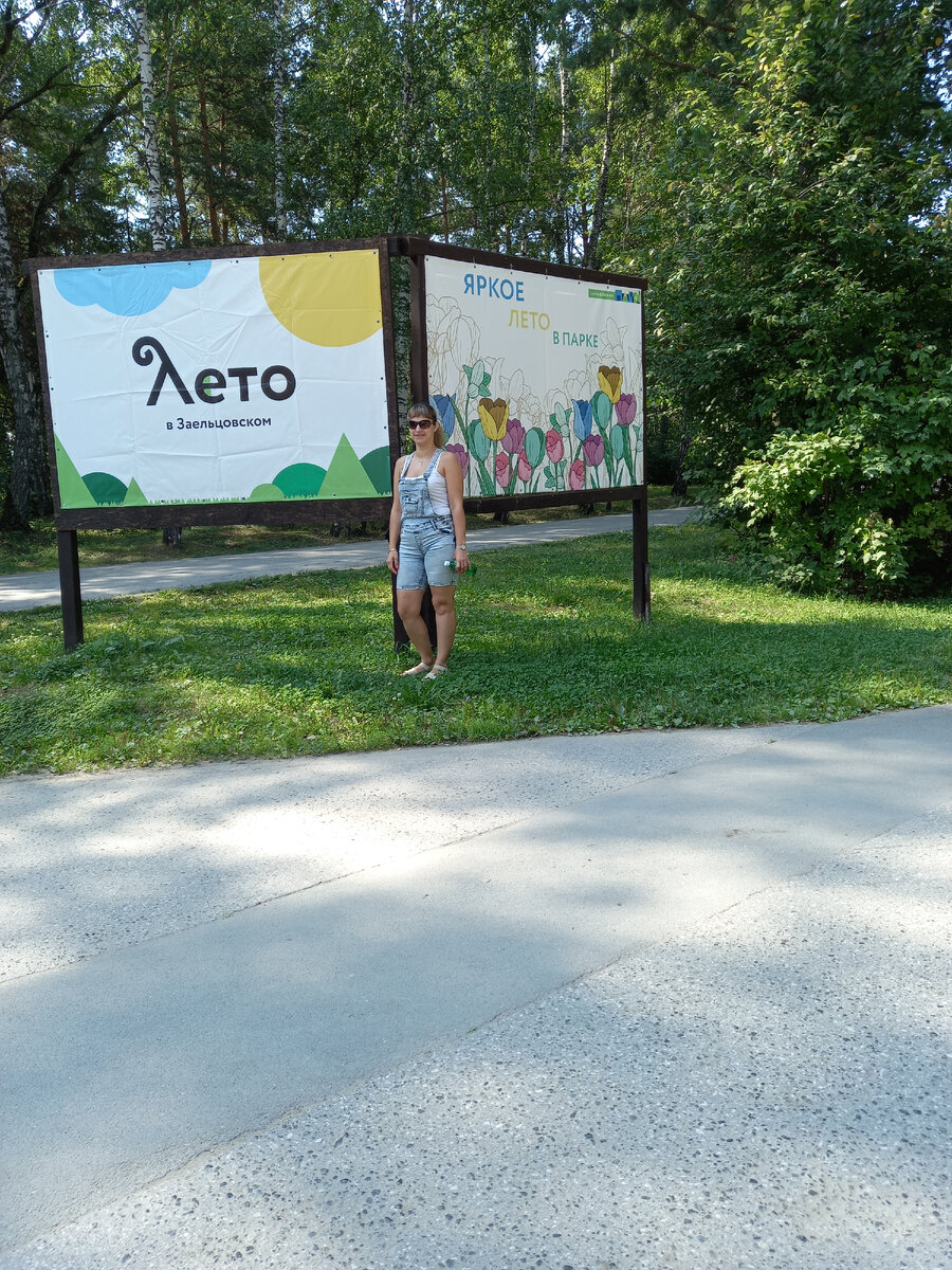 Заельцовский парк, г. Новосибирск