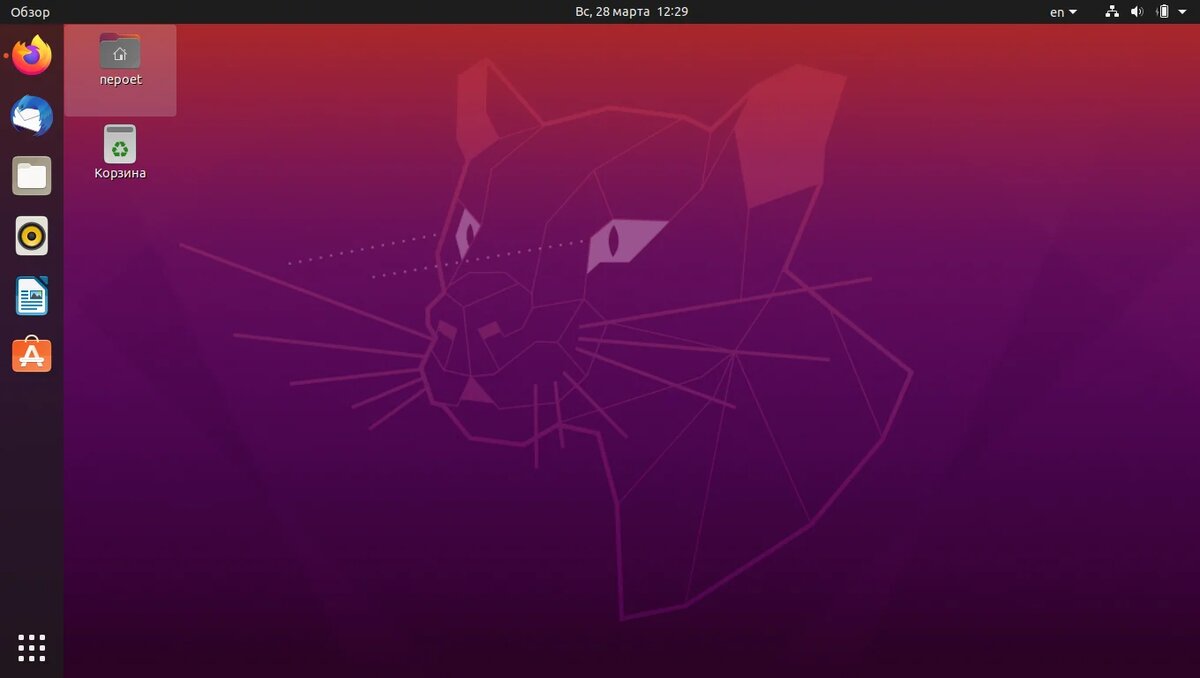 Рабочий стол Ubuntu 20.04 LTS