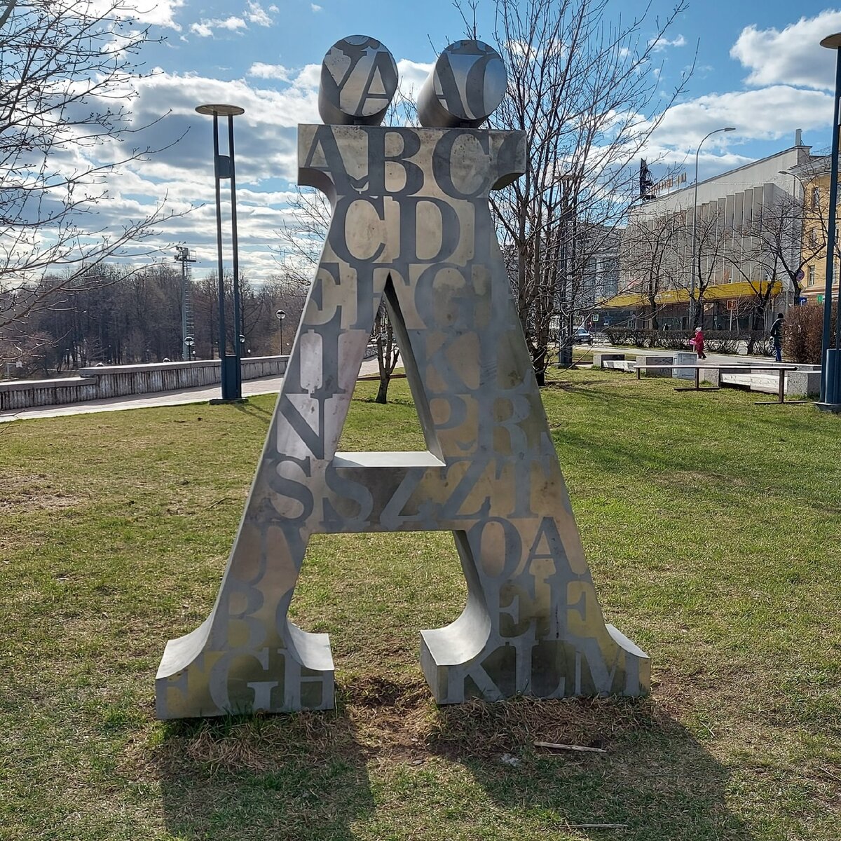 деревянные арт объекты. памятник букве ё в сыктывкаре. памятники буквам в россии. памятник букварю. памятник букве а.