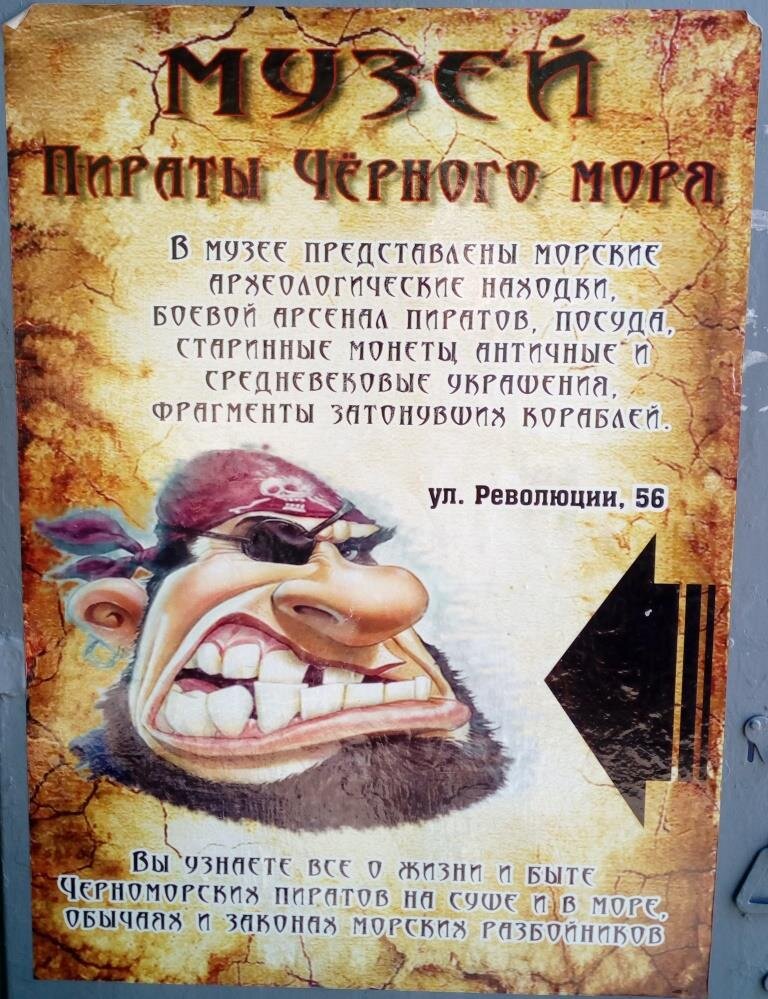 Капитан указывает, как проплыть в пиратскую бухту