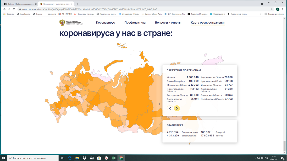 С сайта минздрава РФ на 12.06.21