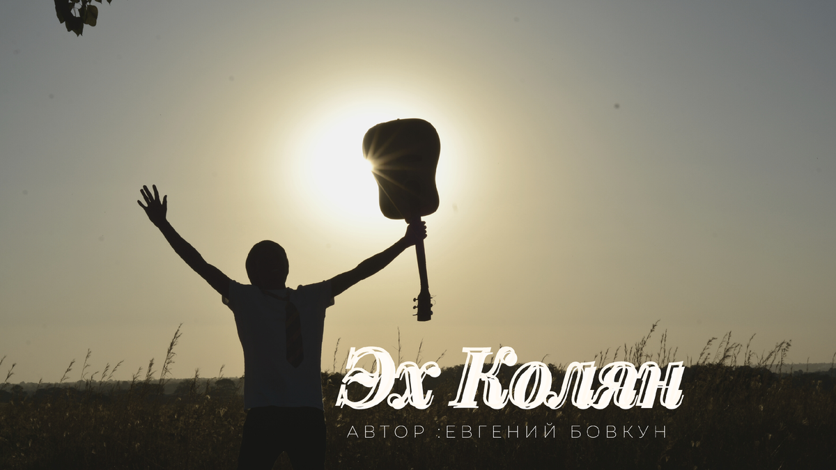 Так я назвал песню которую написал другу в подарок.