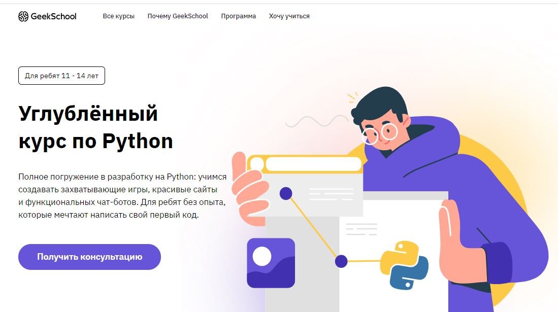 Курс питон разработчик. Geekbrains логотип. geekbrains. вебинар «основы python для детей». тестовые задания для программистов python geekbrains. лучший углубленный курс по python.