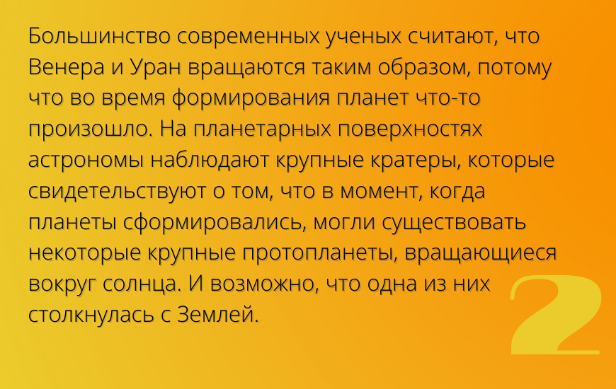 2. Какая из перечисленных планет вращается в противоположную сторону от Земли?
в) Уран.