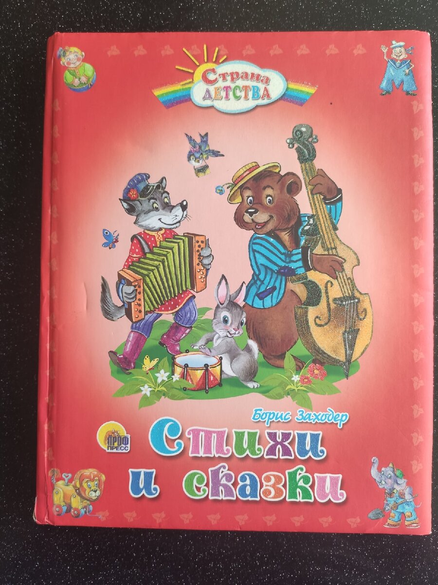 Заходер стихи книга. Б в заходер книги. Б в заходер книги. Б в заходер книги. Заходер стихи книга.