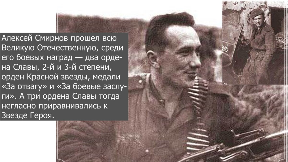 Алексей Смирнов после войны