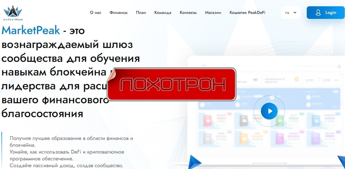 MarketPeak это обман