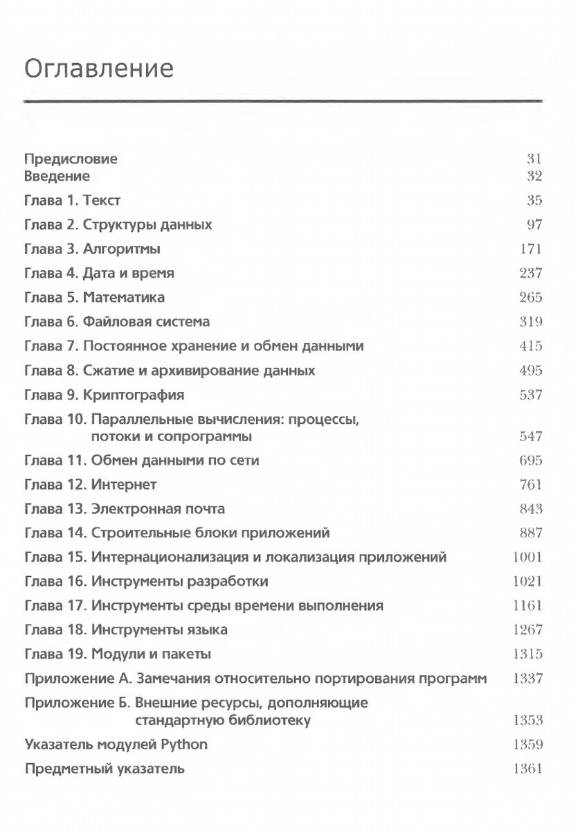 Справочное 003 спб. Стандартная библиотека Python 3. справочник с примерами. Даг Хеллман. Стандартная библиотека Python 3. справочник с примерами. Стандартные библиотеки Python 3. Стандартная библиотека Python 3 справочник с примерами pdf.