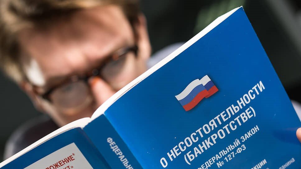 в России самые мягкие условия для банкротства, по сравнению с другими странами