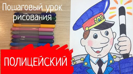 Полицейские раскраски — распечатать или скачать бесплатно